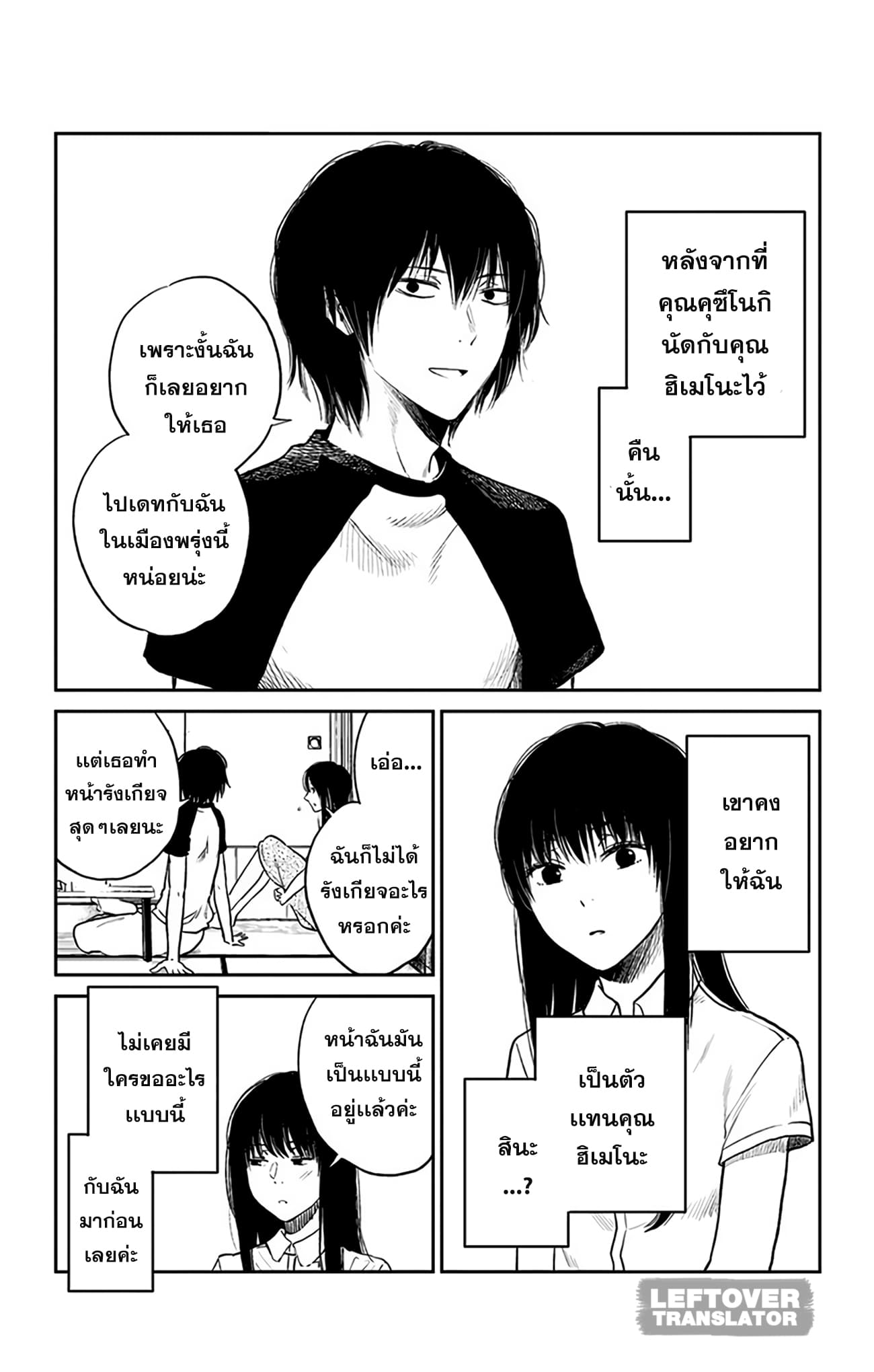 Jumyou wo Kaitotte Moratta. Ichinen ni Tsuki, Ichimanen de. page 2
