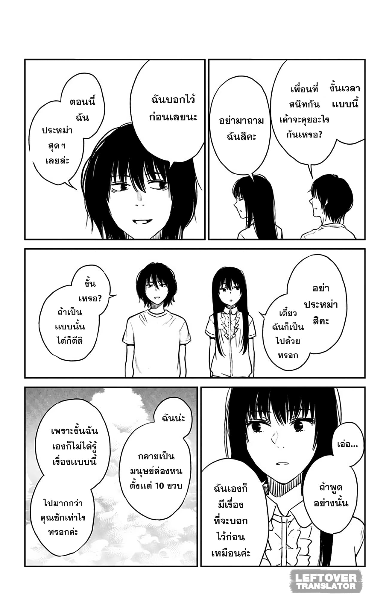 Jumyou wo Kaitotte Moratta. Ichinen ni Tsuki, Ichimanen de. page 5