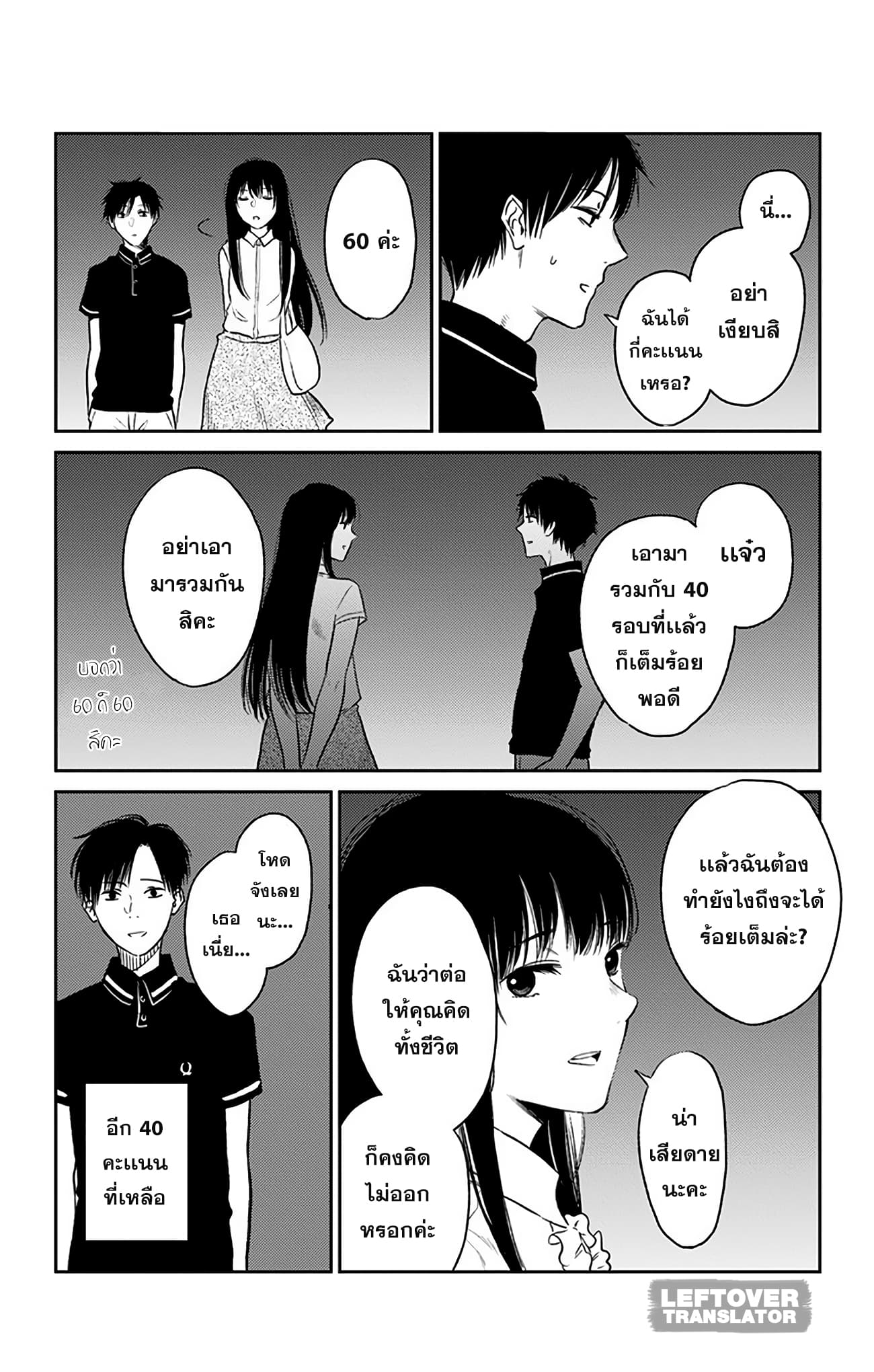 Jumyou wo Kaitotte Moratta. Ichinen ni Tsuki, Ichimanen de. page 18