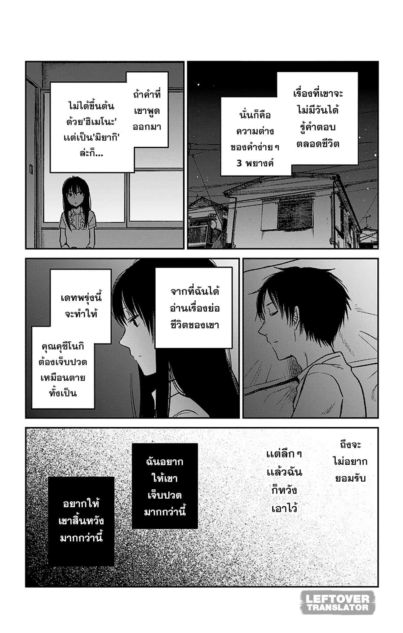 Jumyou wo Kaitotte Moratta. Ichinen ni Tsuki, Ichimanen de. page 19