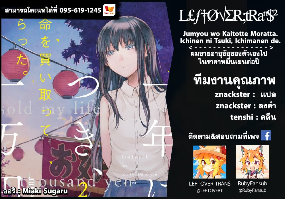 Jumyou wo Kaitotte Moratta. Ichinen ni Tsuki, Ichimanen de. page 26