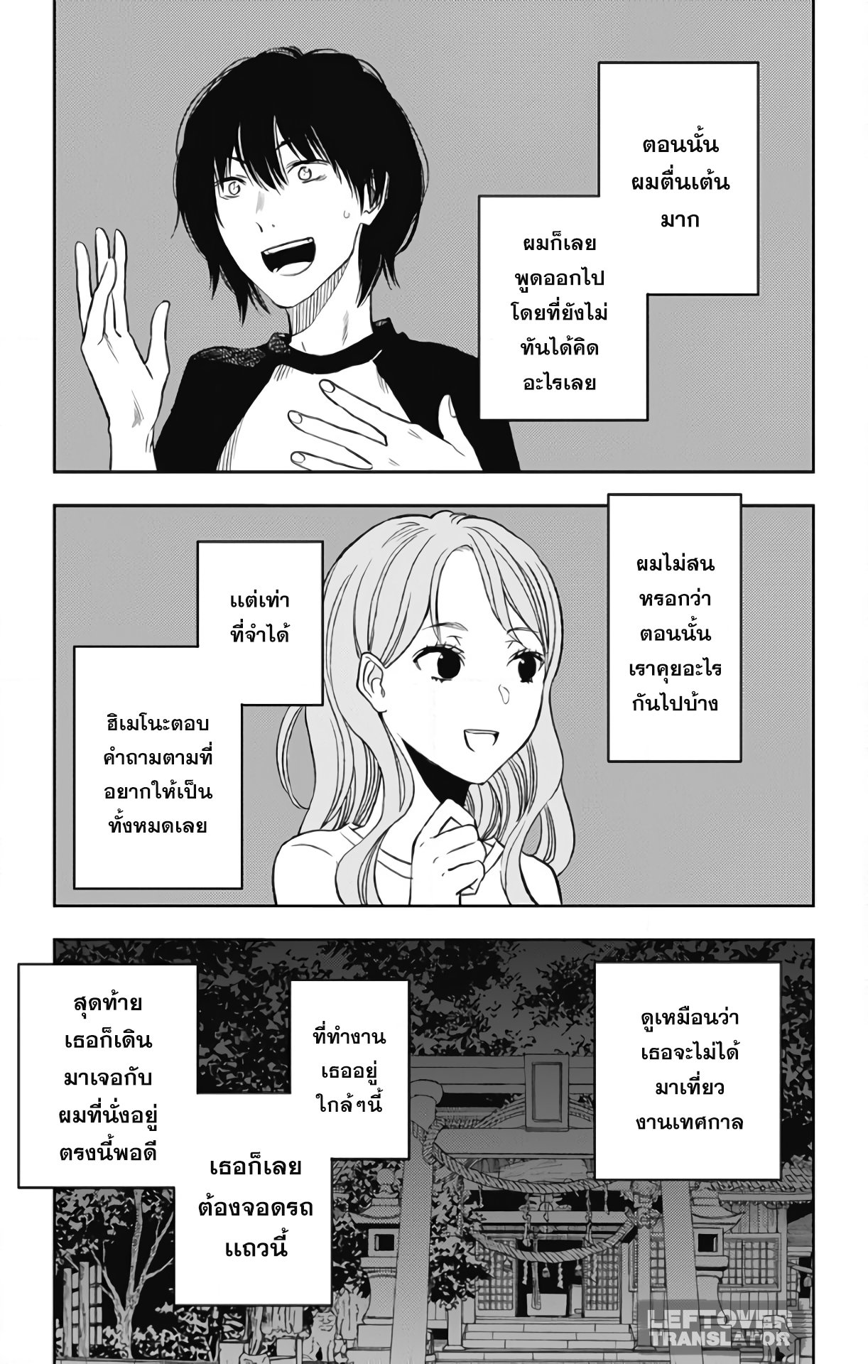 Jumyou wo Kaitotte Moratta. Ichinen ni Tsuki, Ichimanen de. page 3