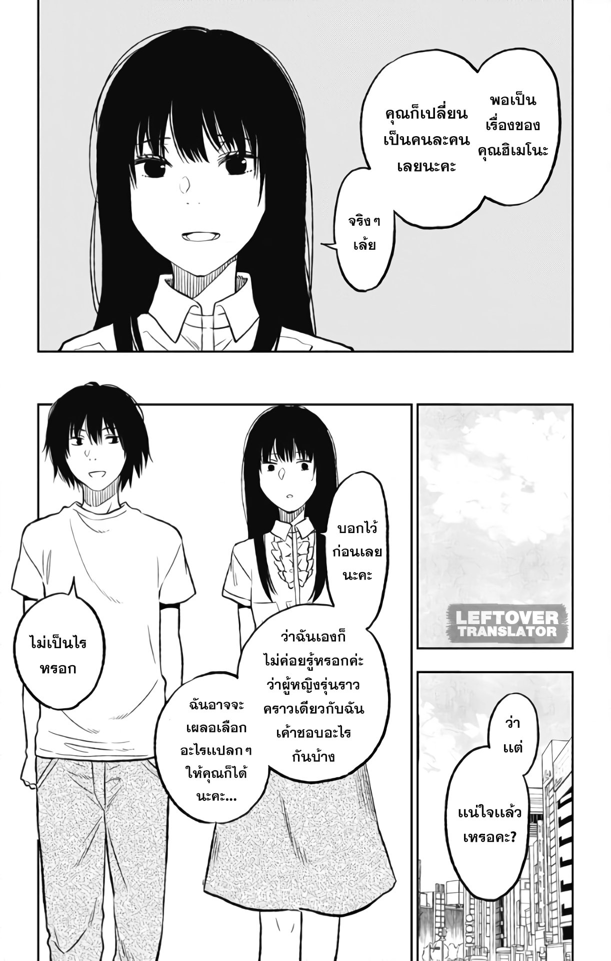 Jumyou wo Kaitotte Moratta. Ichinen ni Tsuki, Ichimanen de. page 9