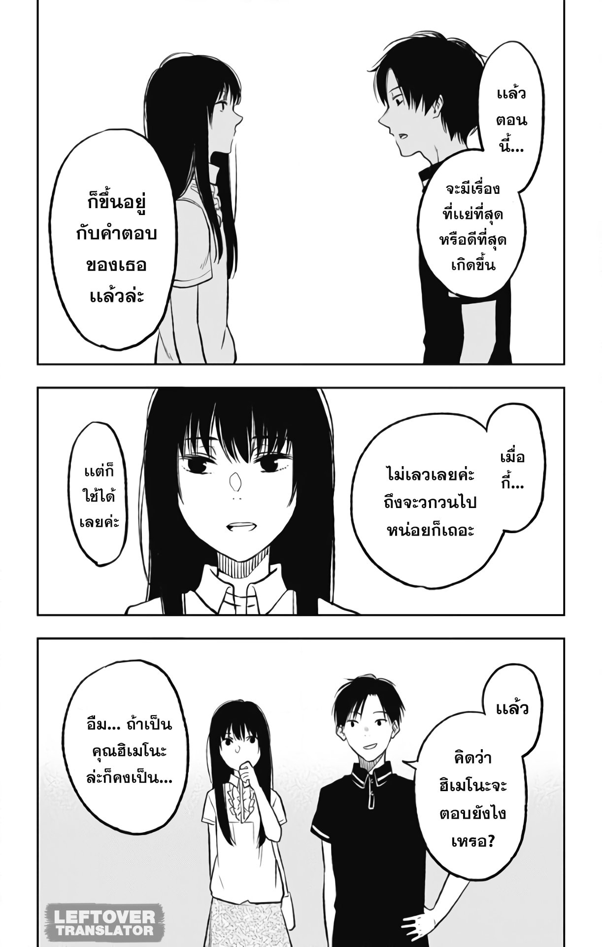 Jumyou wo Kaitotte Moratta. Ichinen ni Tsuki, Ichimanen de. page 18