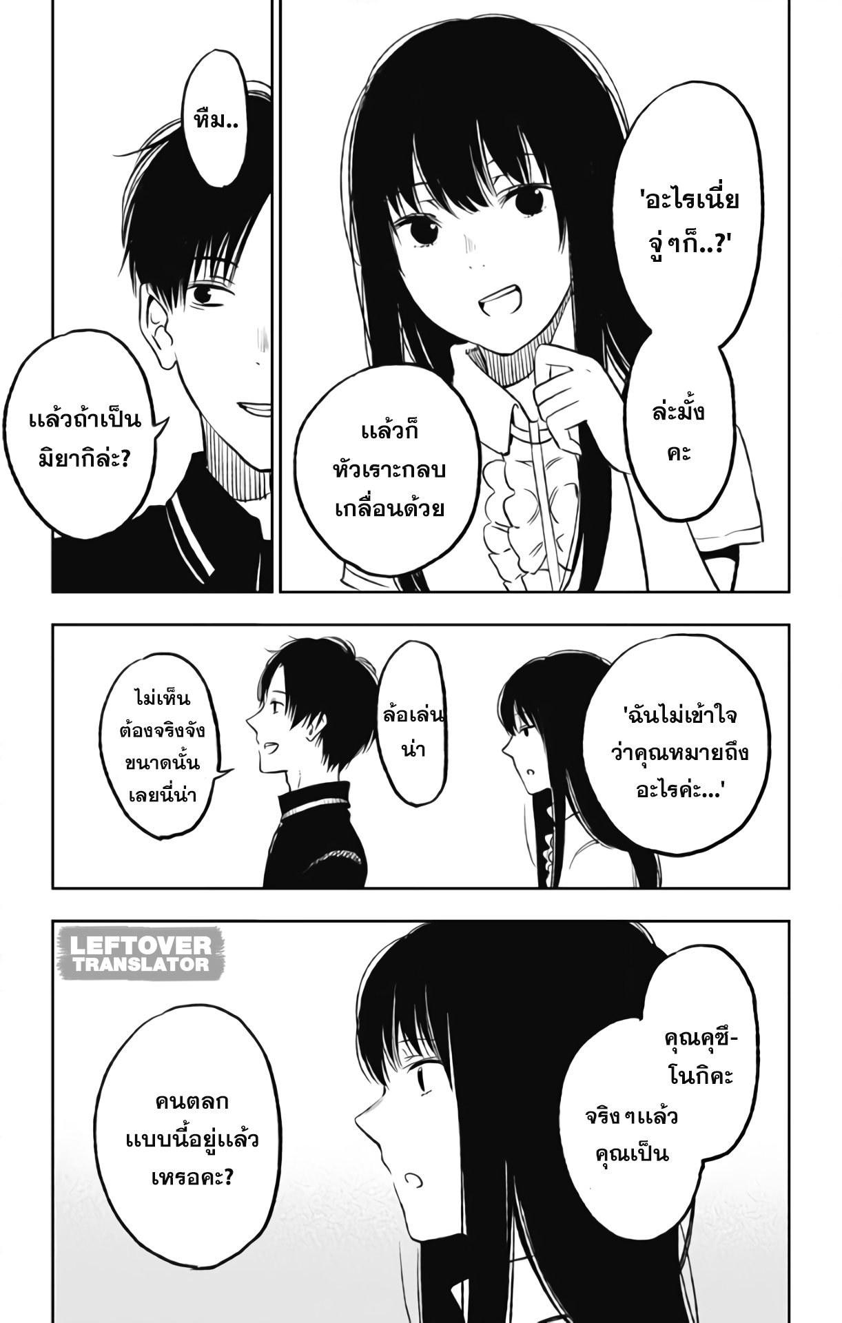 Jumyou wo Kaitotte Moratta. Ichinen ni Tsuki, Ichimanen de. page 19