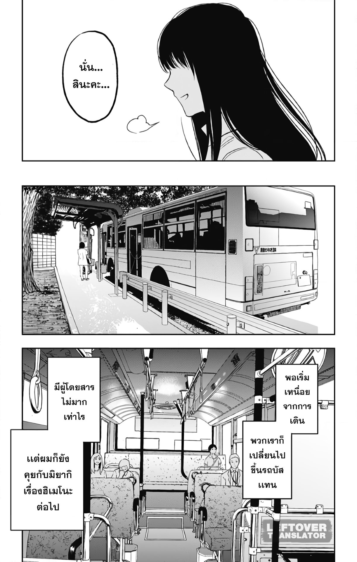Jumyou wo Kaitotte Moratta. Ichinen ni Tsuki, Ichimanen de. page 21
