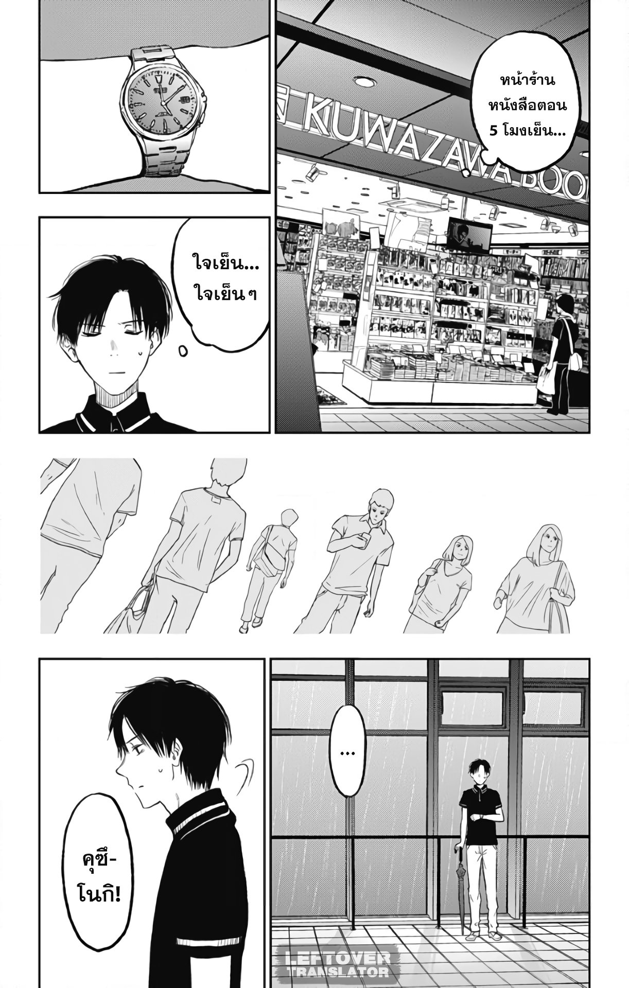 Jumyou wo Kaitotte Moratta. Ichinen ni Tsuki, Ichimanen de. page 26
