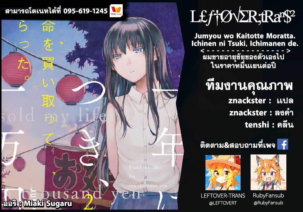 Jumyou wo Kaitotte Moratta. Ichinen ni Tsuki, Ichimanen de. page 33
