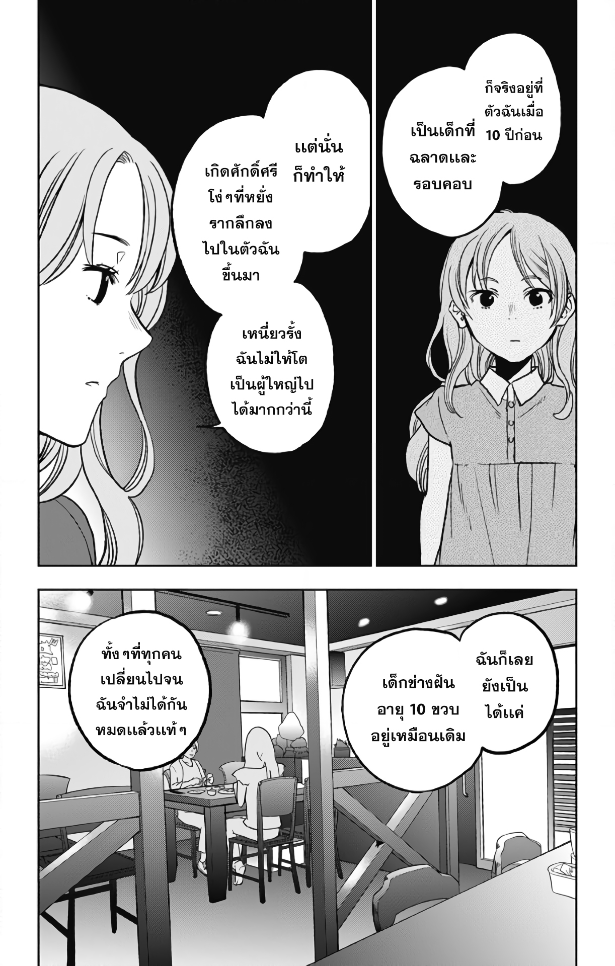 Jumyou wo Kaitotte Moratta. Ichinen ni Tsuki, Ichimanen de. page 8