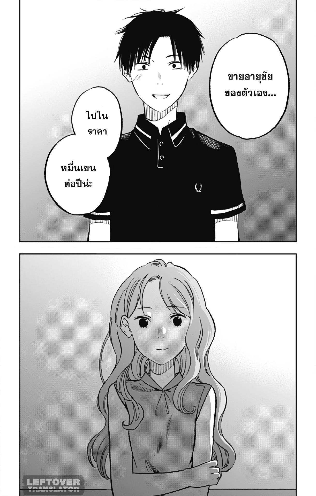 Jumyou wo Kaitotte Moratta. Ichinen ni Tsuki, Ichimanen de. page 12