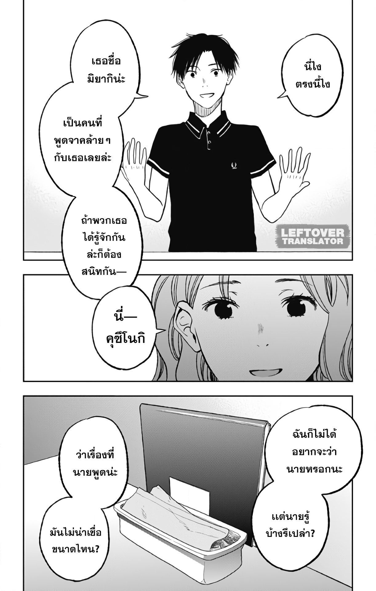 Jumyou wo Kaitotte Moratta. Ichinen ni Tsuki, Ichimanen de. page 14