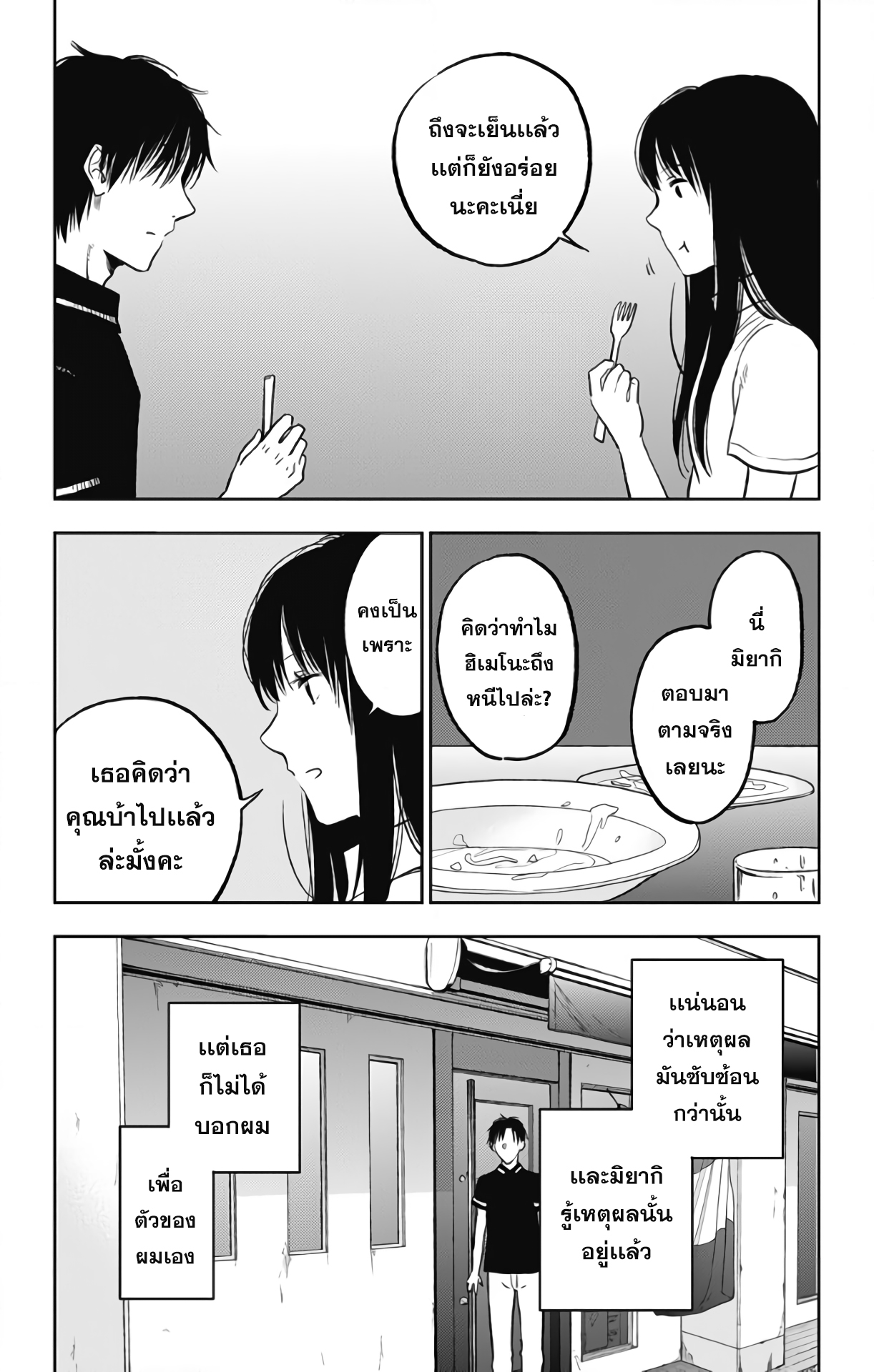 Jumyou wo Kaitotte Moratta. Ichinen ni Tsuki, Ichimanen de. page 21