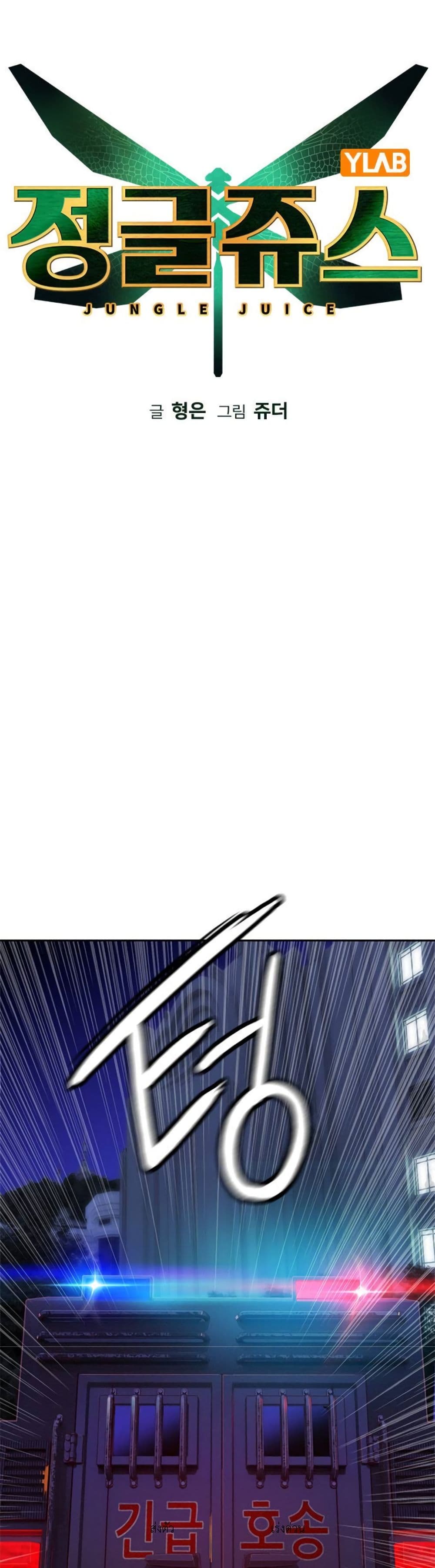 Jungle Juice SS2 page 17
