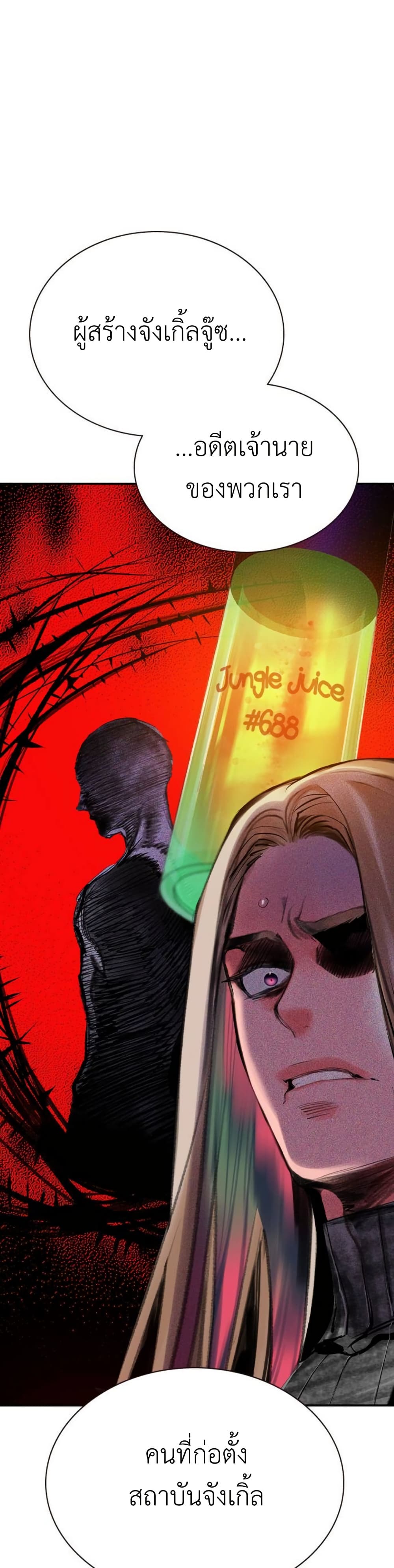 Jungle Juice SS2 page 39