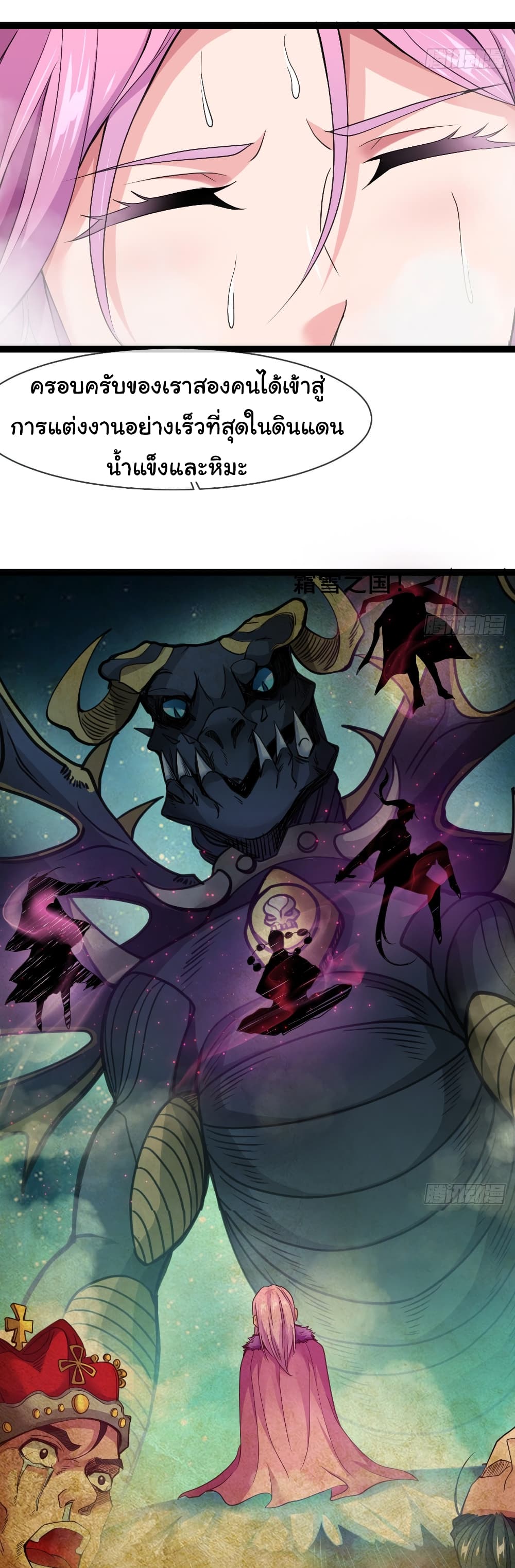 Junior Brother Demon Sovereign is too devoted page 3