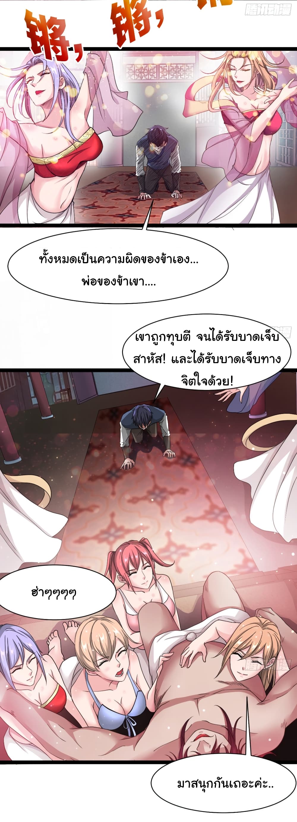 Junior Brother Demon Sovereign is too devoted page 3