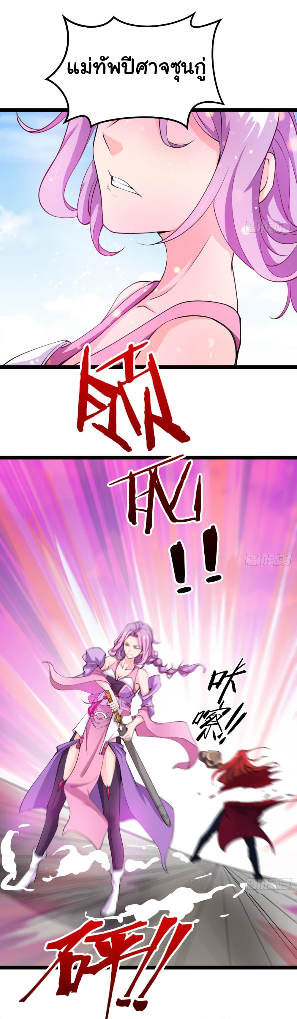 Junior Brother Demon Sovereign is too devoted page 2