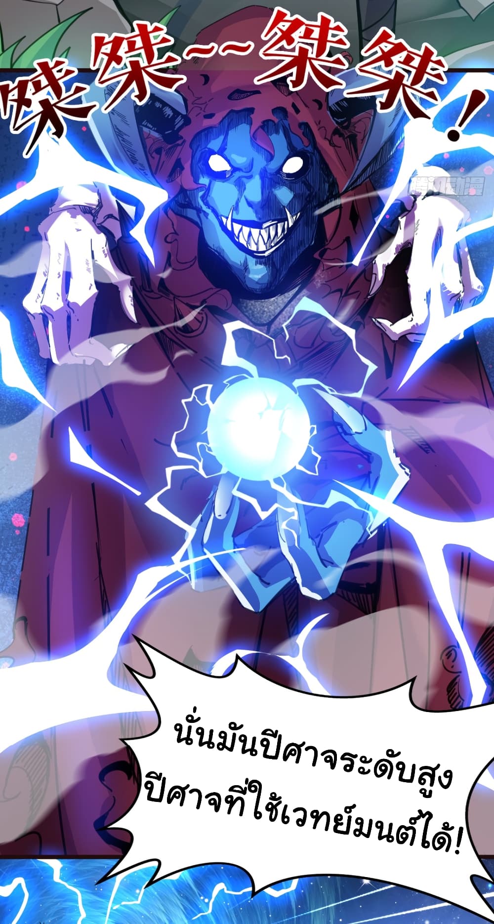 Junior Brother Demon Sovereign is too devoted page 8