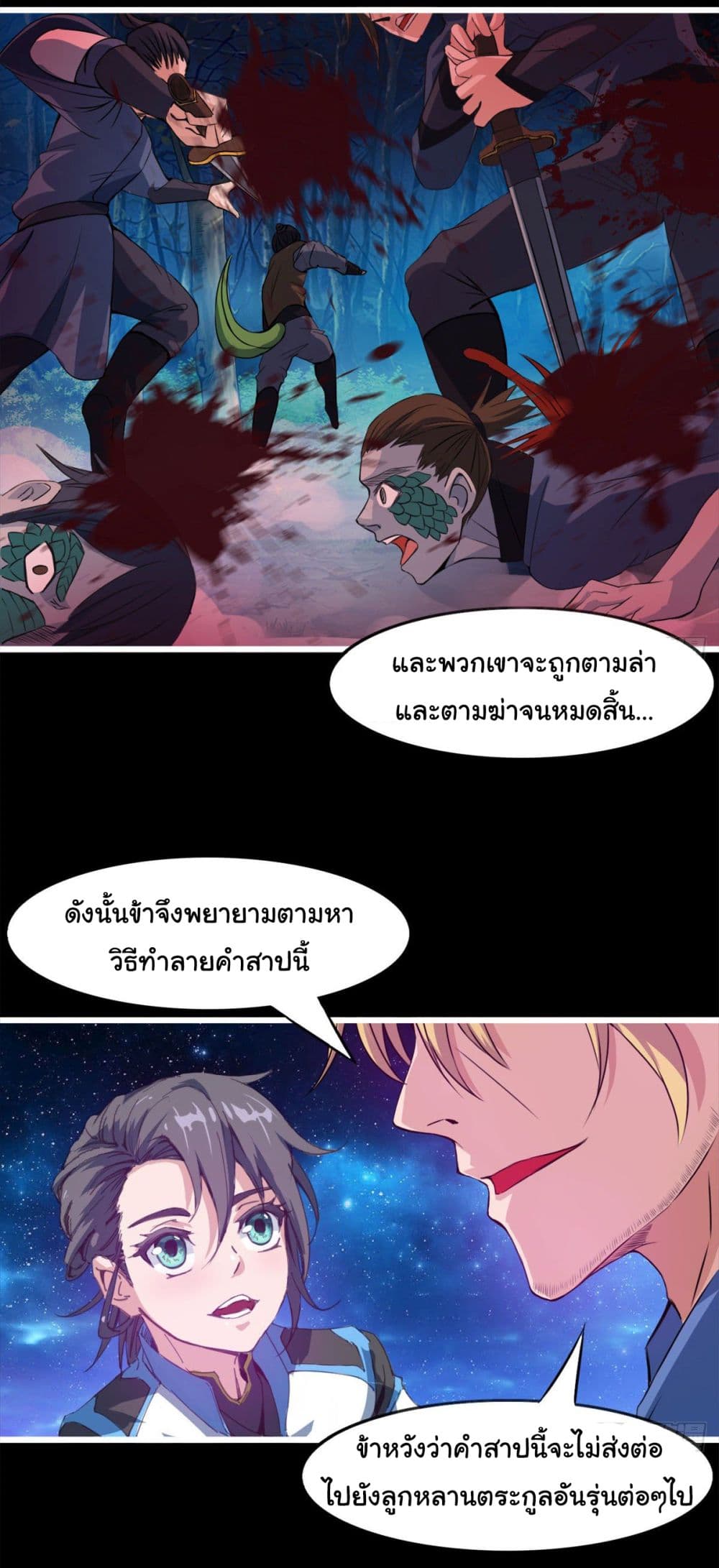 Junior Brother Demon Sovereign is too devoted page 7