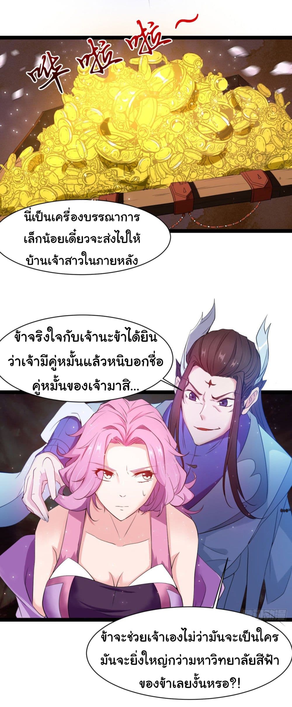 Junior Brother Demon Sovereign is too devoted page 4