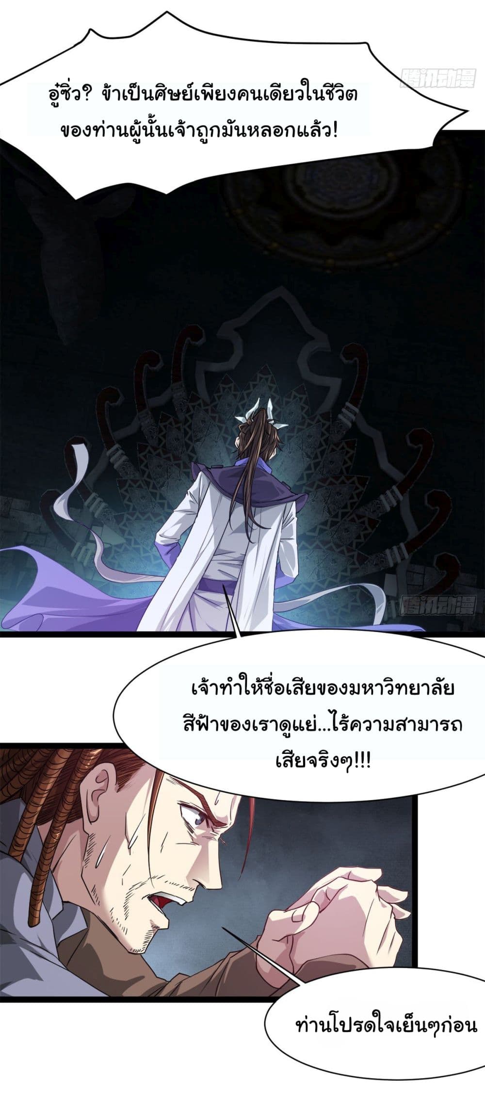 Junior Brother Demon Sovereign is too devoted page 6