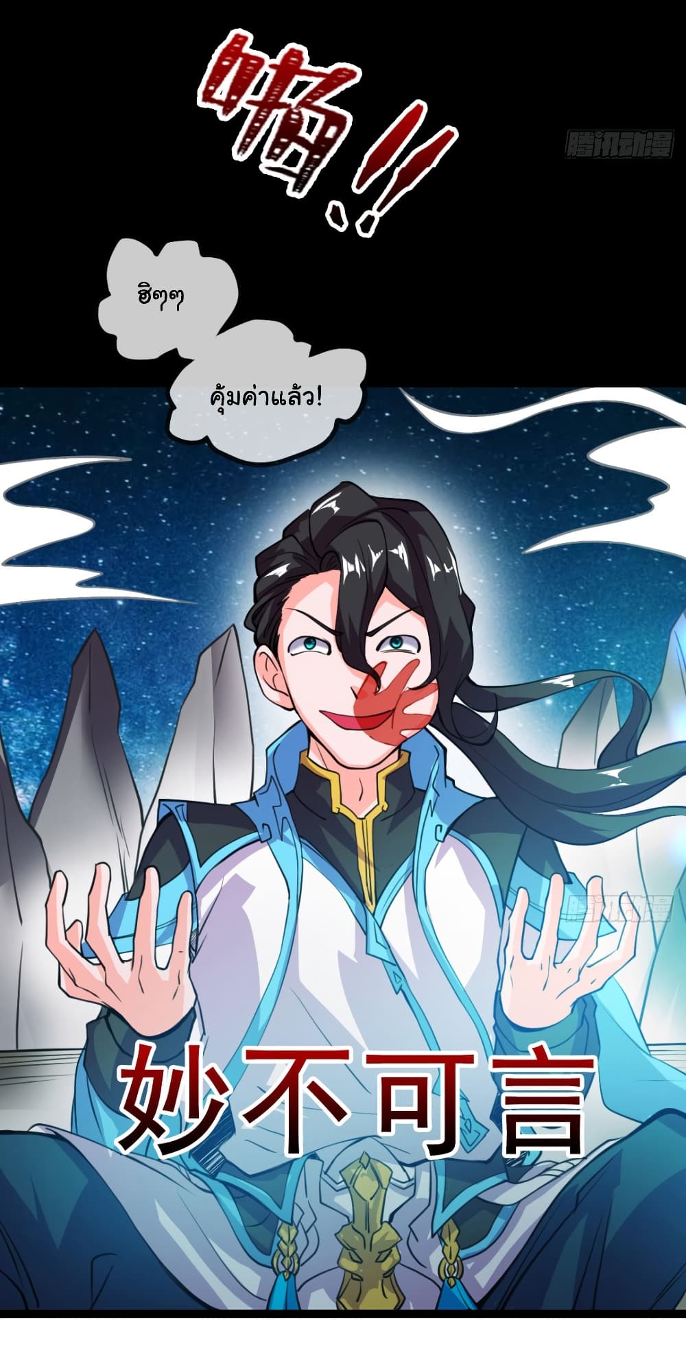 Junior Brother Demon Sovereign is too devoted page 3