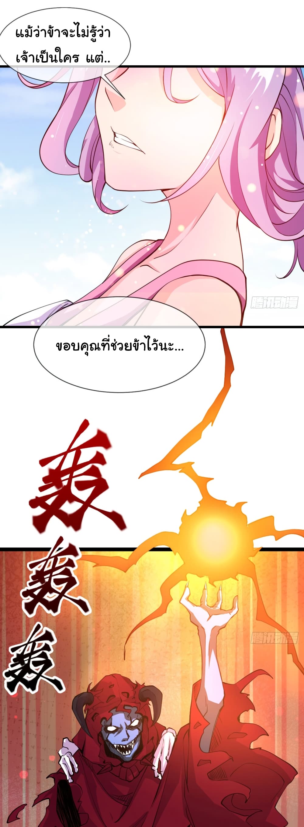 Junior Brother Demon Sovereign is too devoted page 7