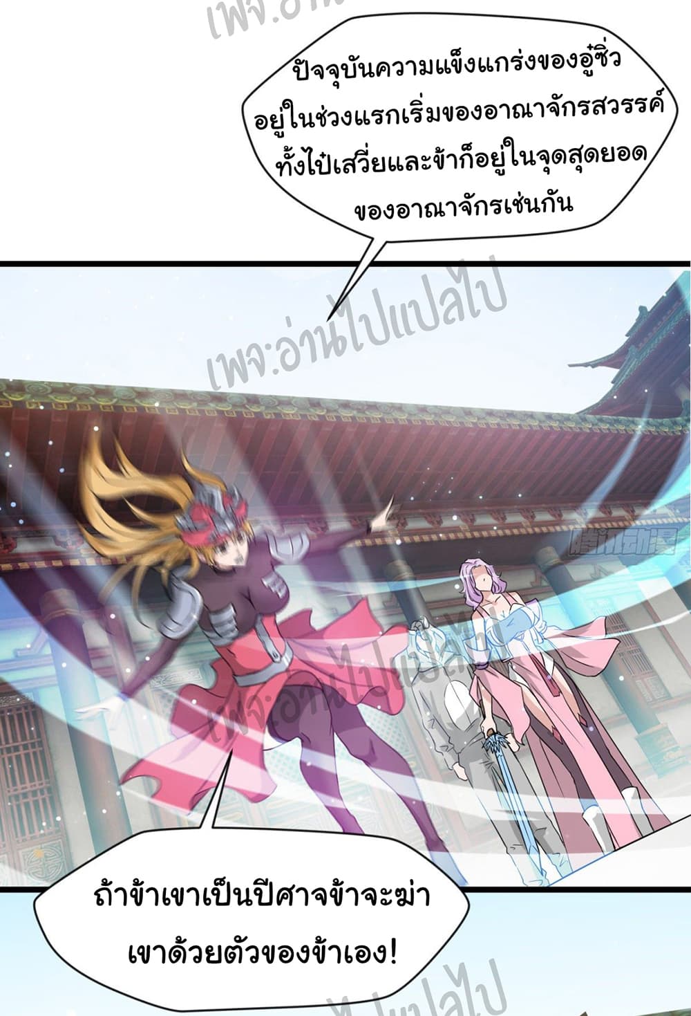 Junior Brother Demon Sovereign is too devoted page 10