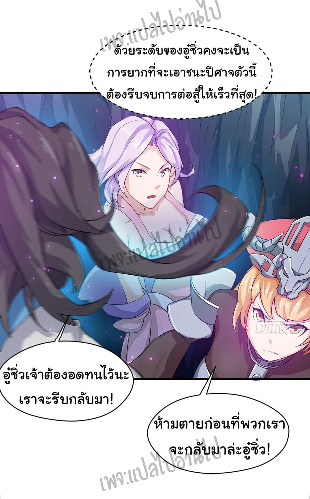 Junior Brother Demon Sovereign is too devoted page 7