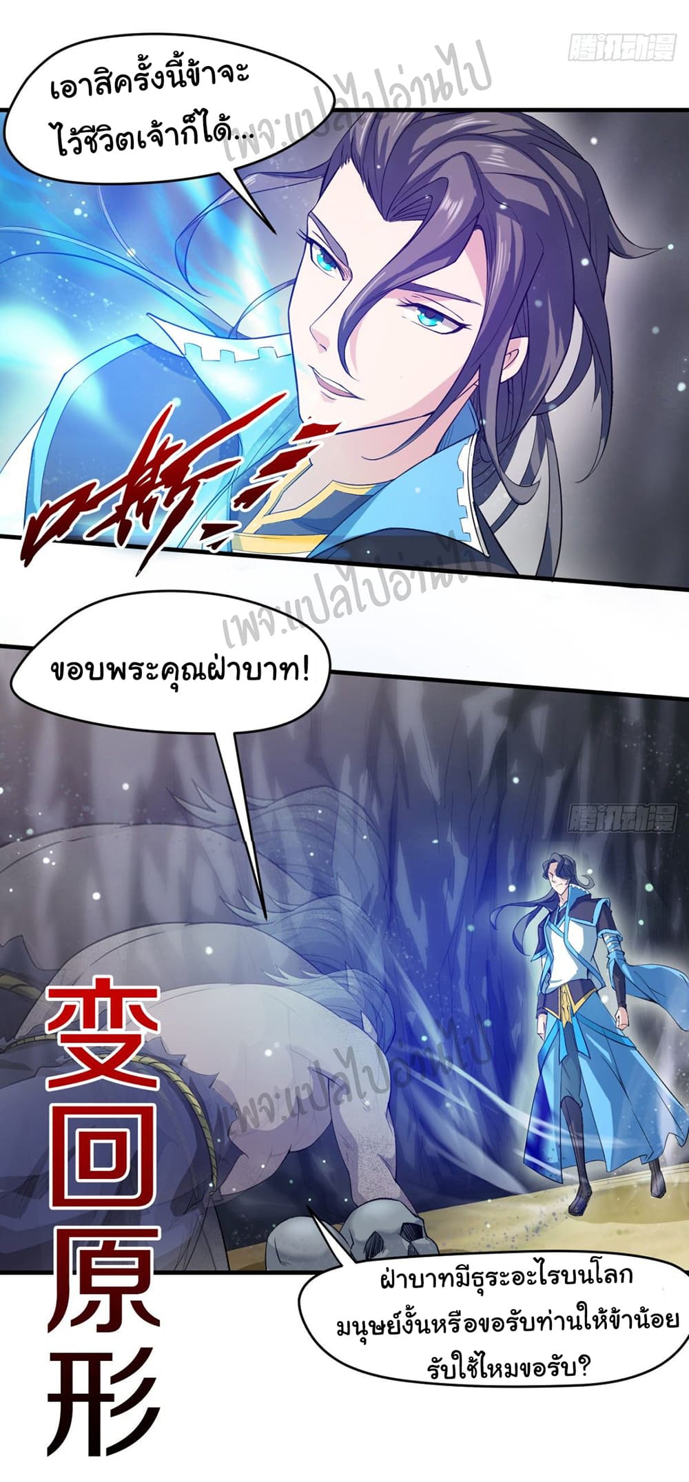Junior Brother Demon Sovereign is too devoted page 3