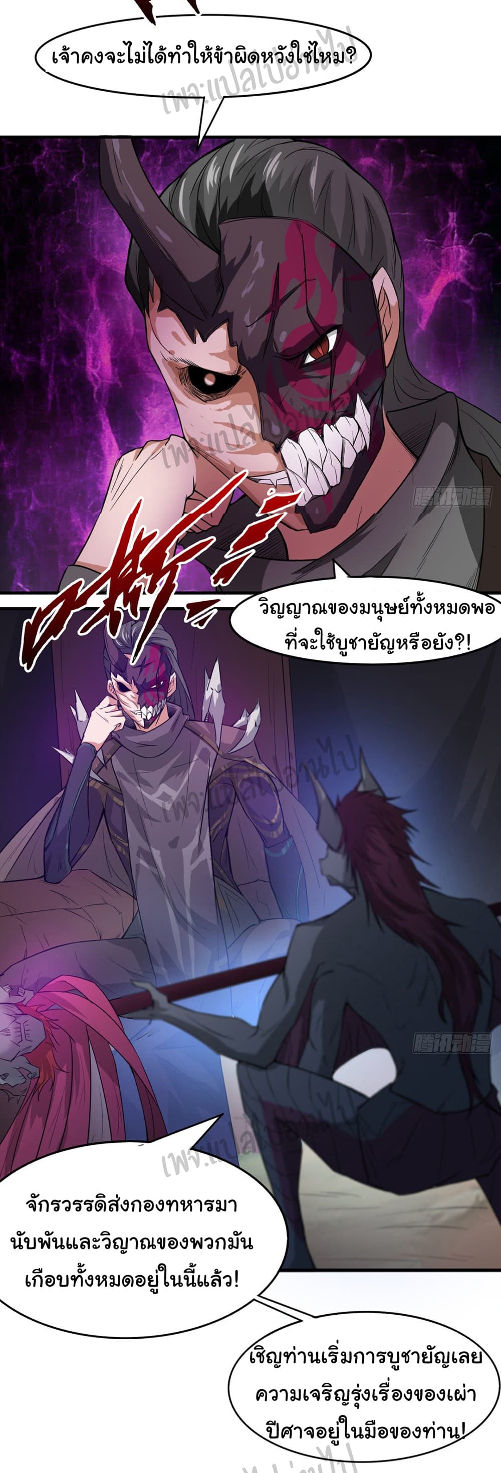 Junior Brother Demon Sovereign is too devoted page 8