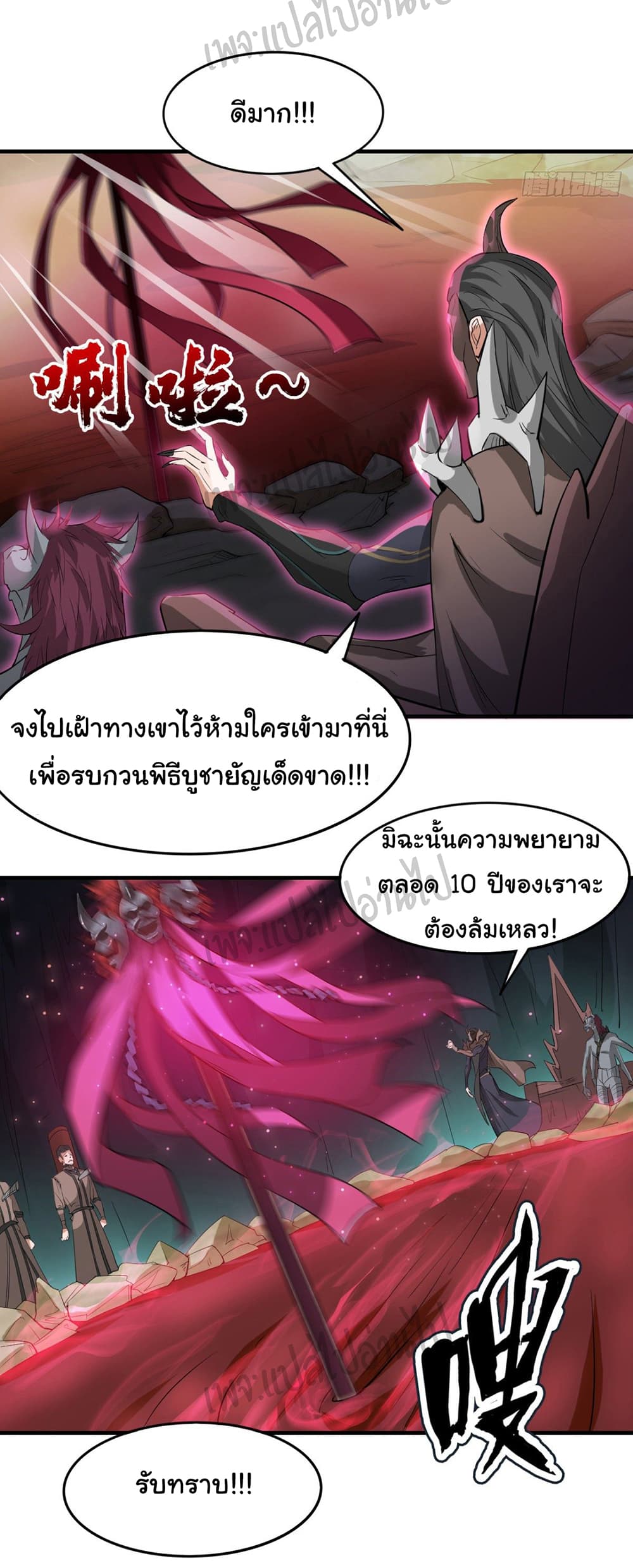 Junior Brother Demon Sovereign is too devoted page 9