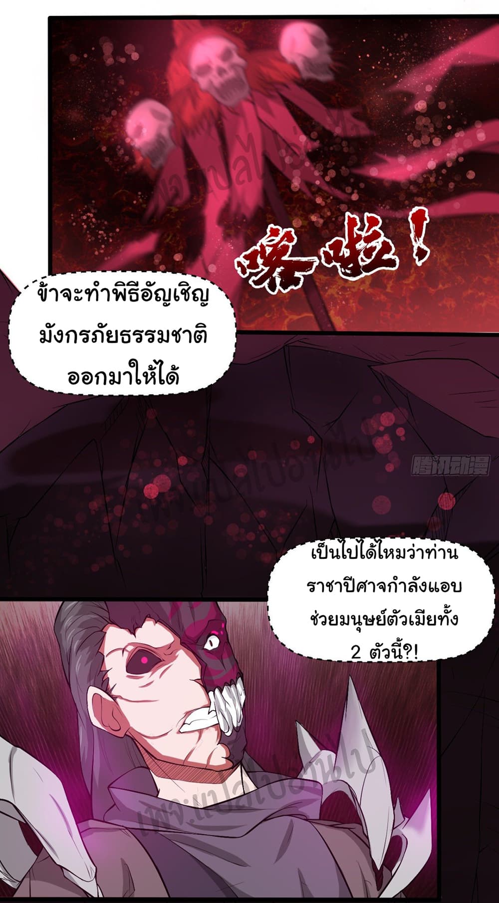 Junior Brother Demon Sovereign is too devoted page 2