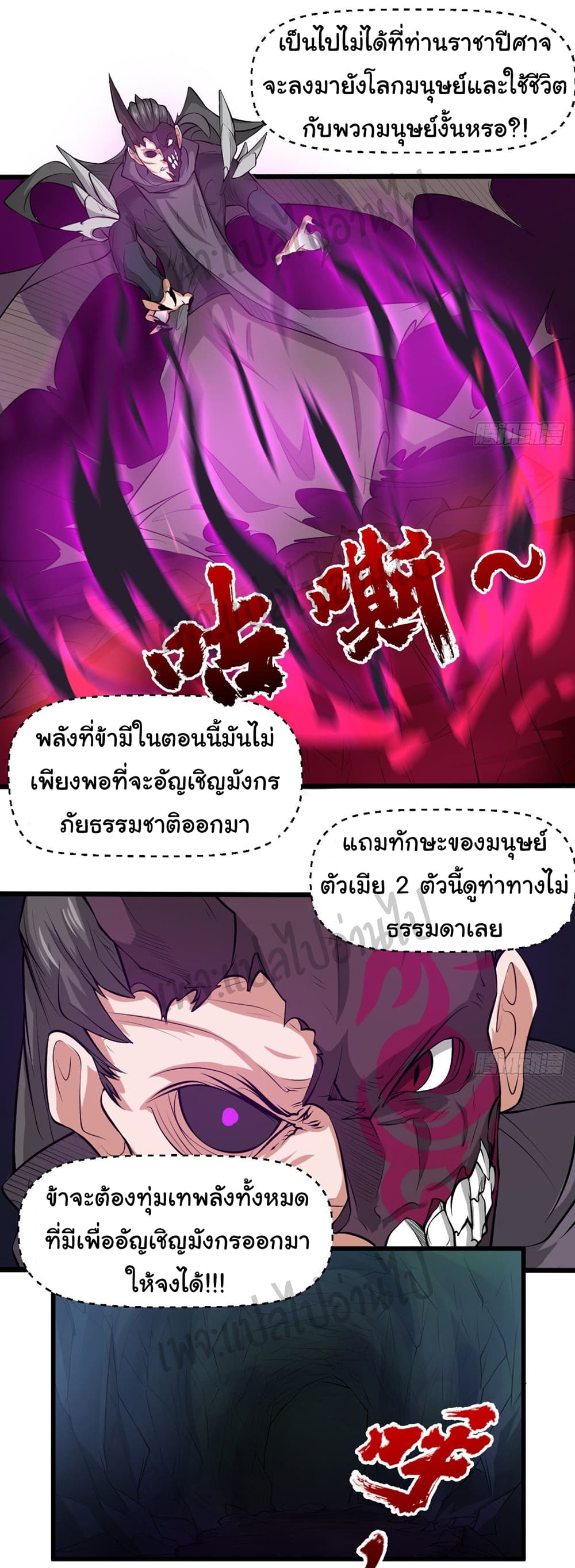 Junior Brother Demon Sovereign is too devoted page 6