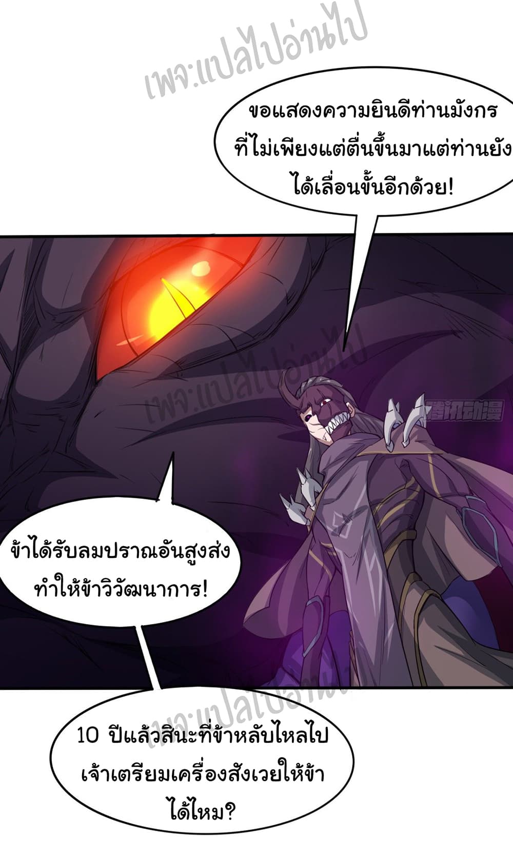 Junior Brother Demon Sovereign is too devoted page 4