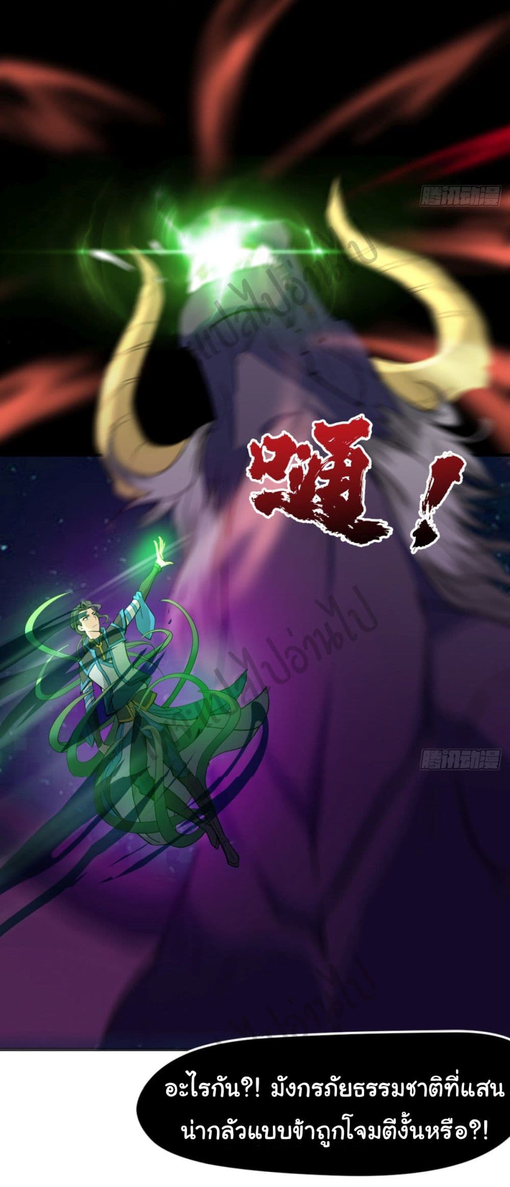 Junior Brother Demon Sovereign is too devoted page 4