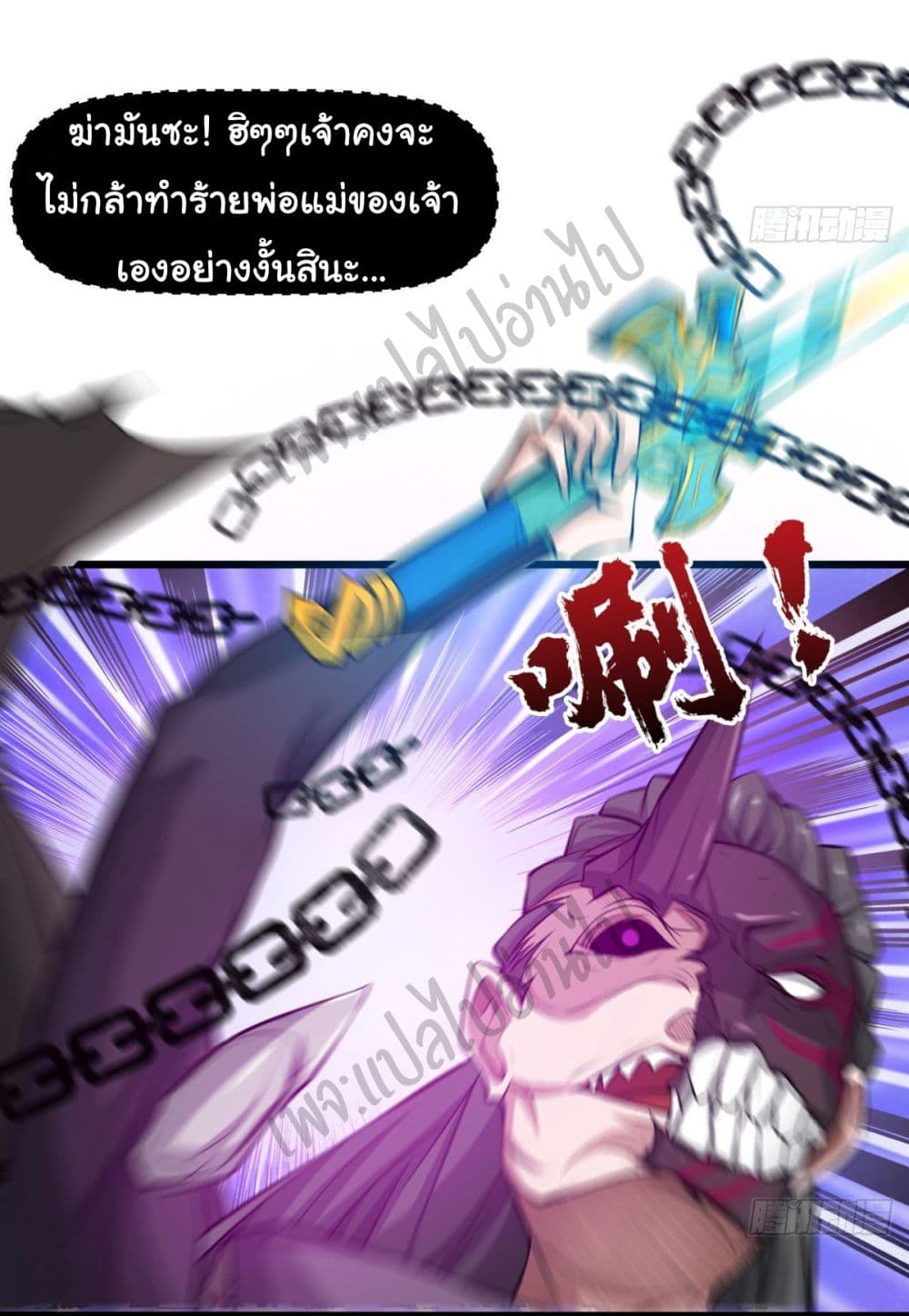 Junior Brother Demon Sovereign is too devoted page 7
