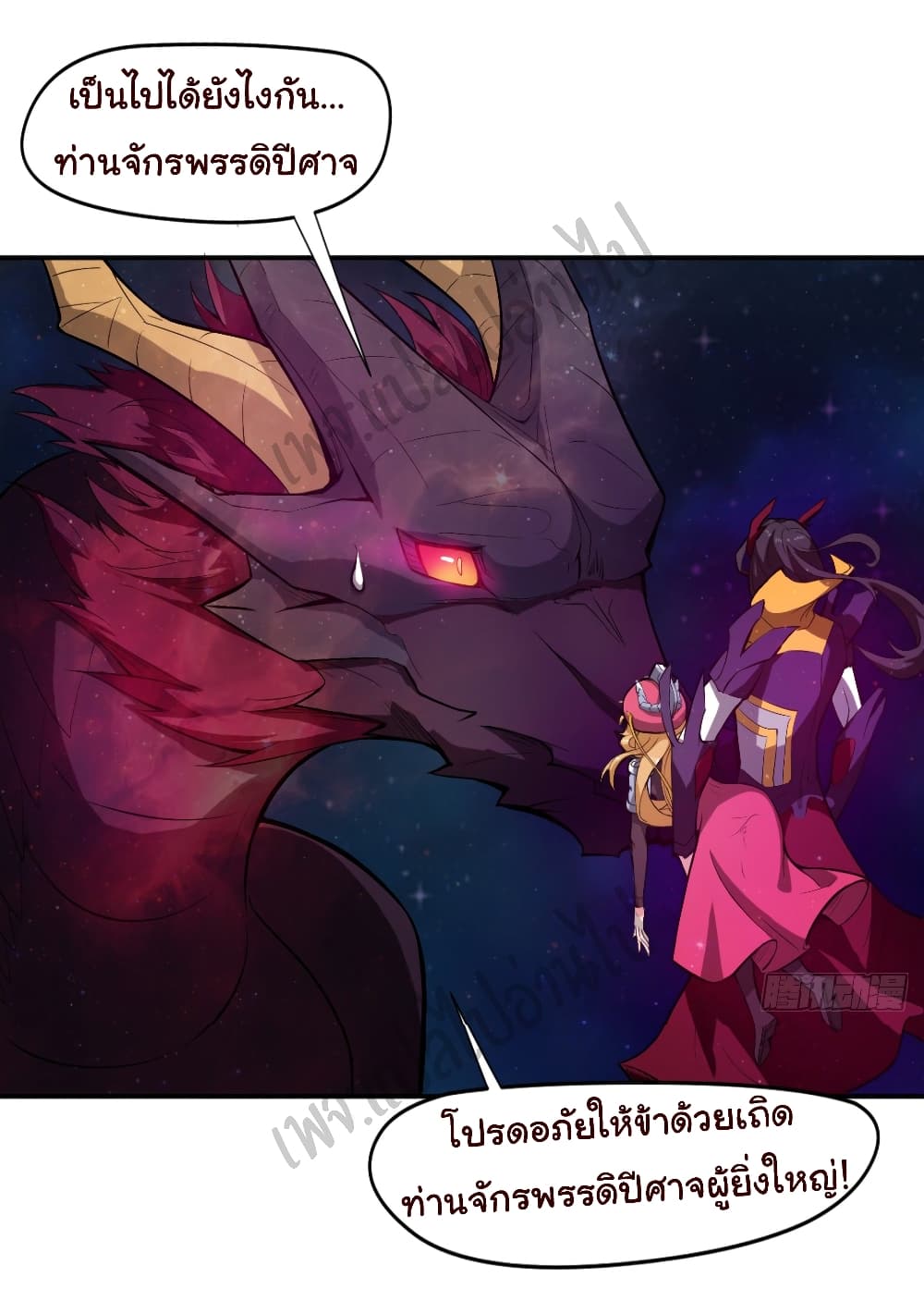 Junior Brother Demon Sovereign is too devoted page 2