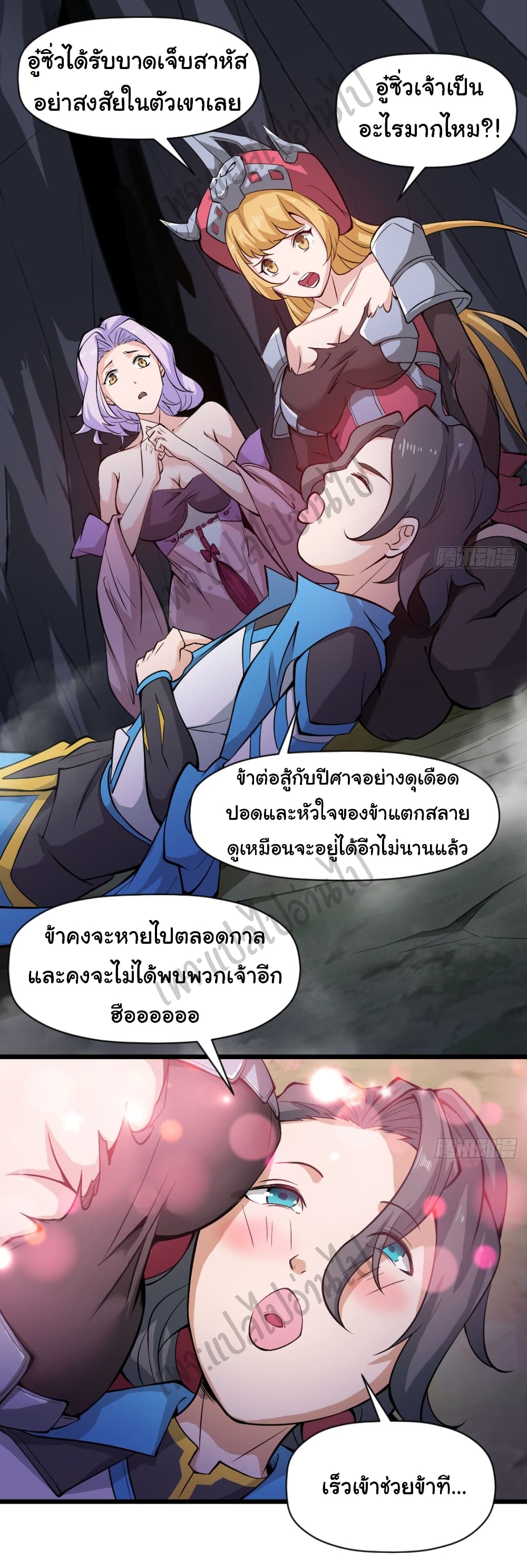 Junior Brother Demon Sovereign is too devoted page 6