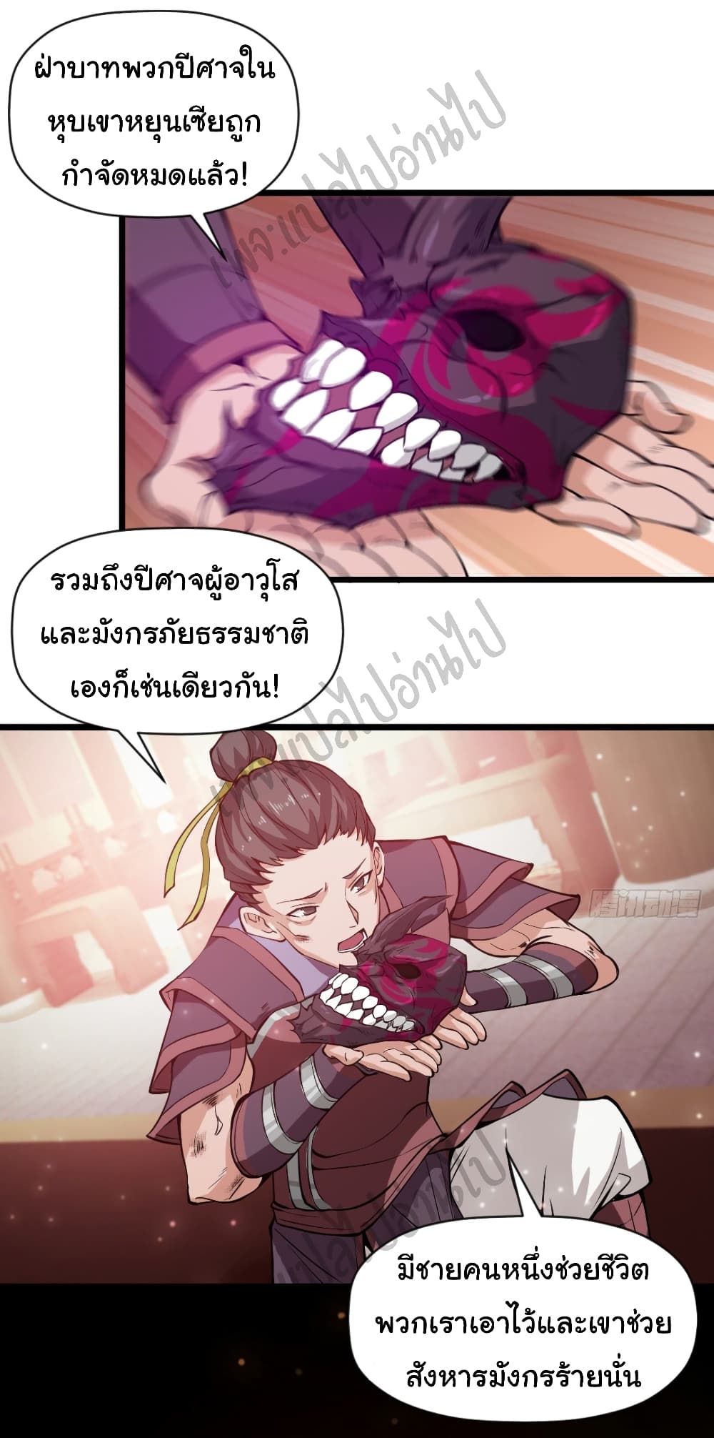 Junior Brother Demon Sovereign is too devoted page 9