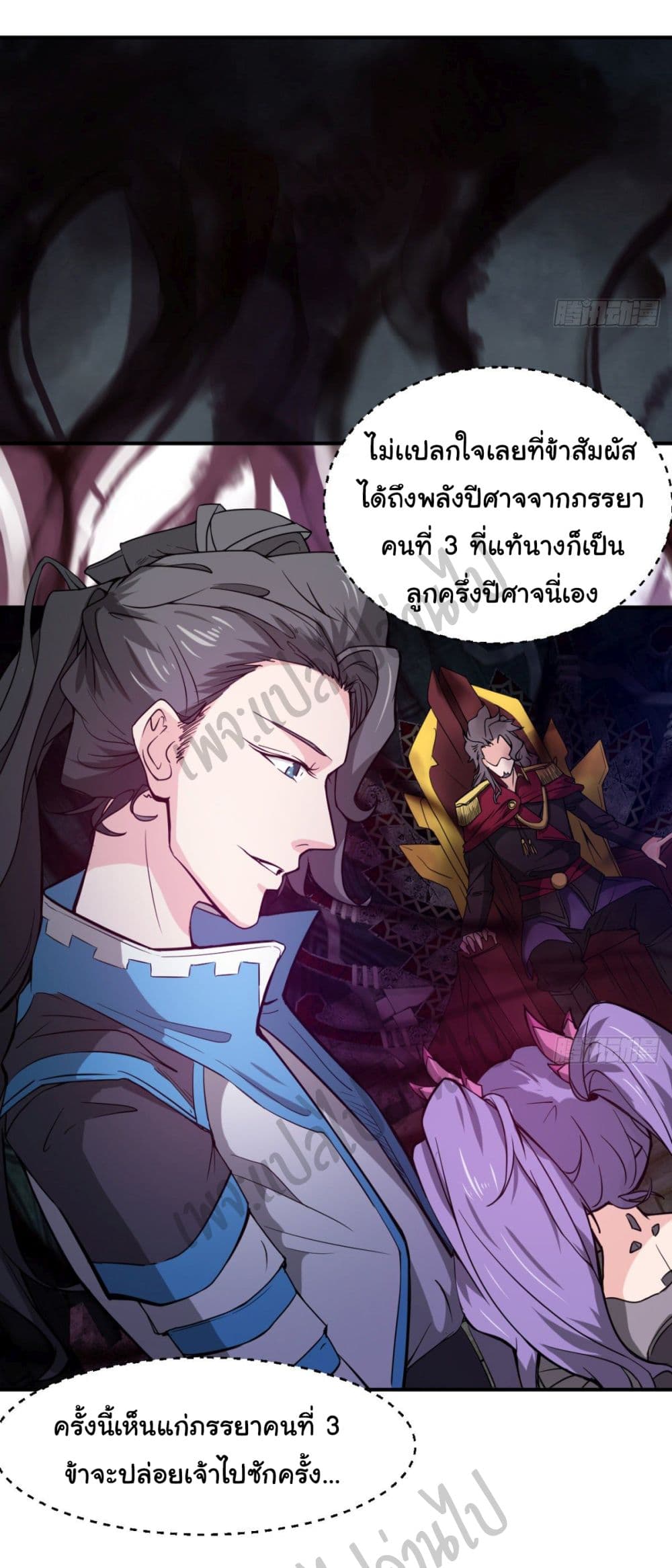 Junior Brother Demon Sovereign is too devoted page 9