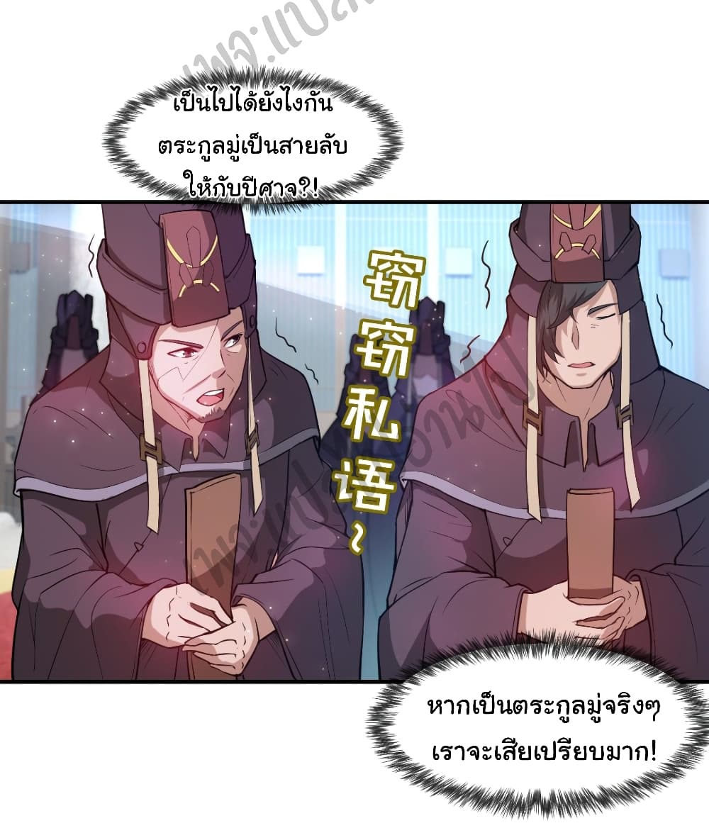 Junior Brother Demon Sovereign is too devoted page 4