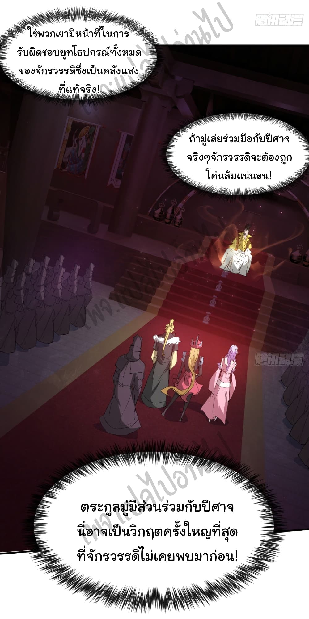 Junior Brother Demon Sovereign is too devoted page 5