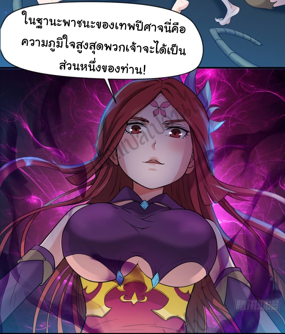 Junior Brother Demon Sovereign is too devoted page 4