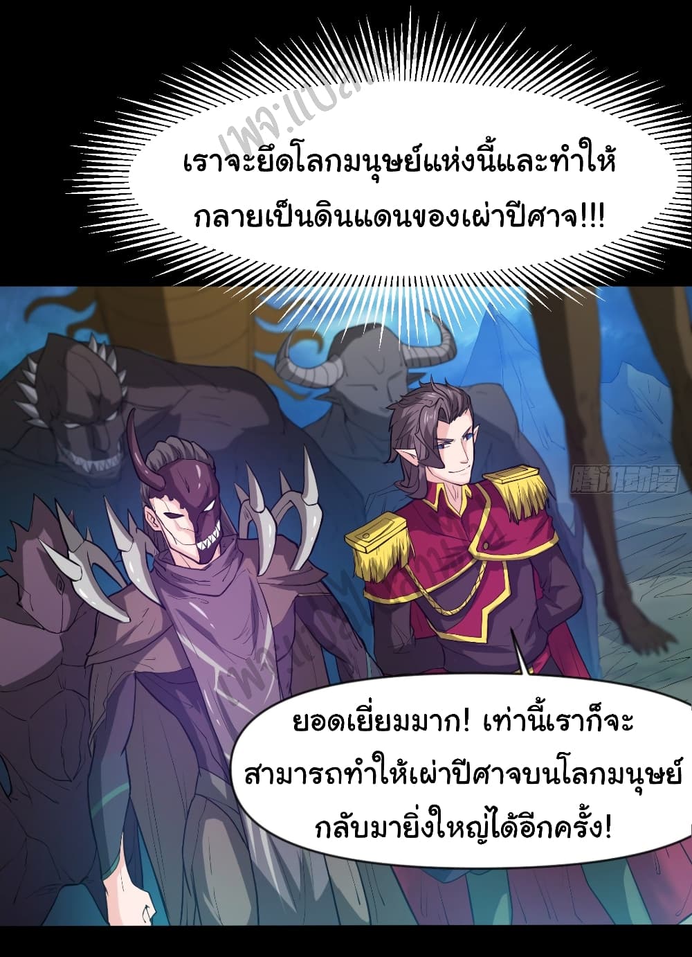 Junior Brother Demon Sovereign is too devoted page 10