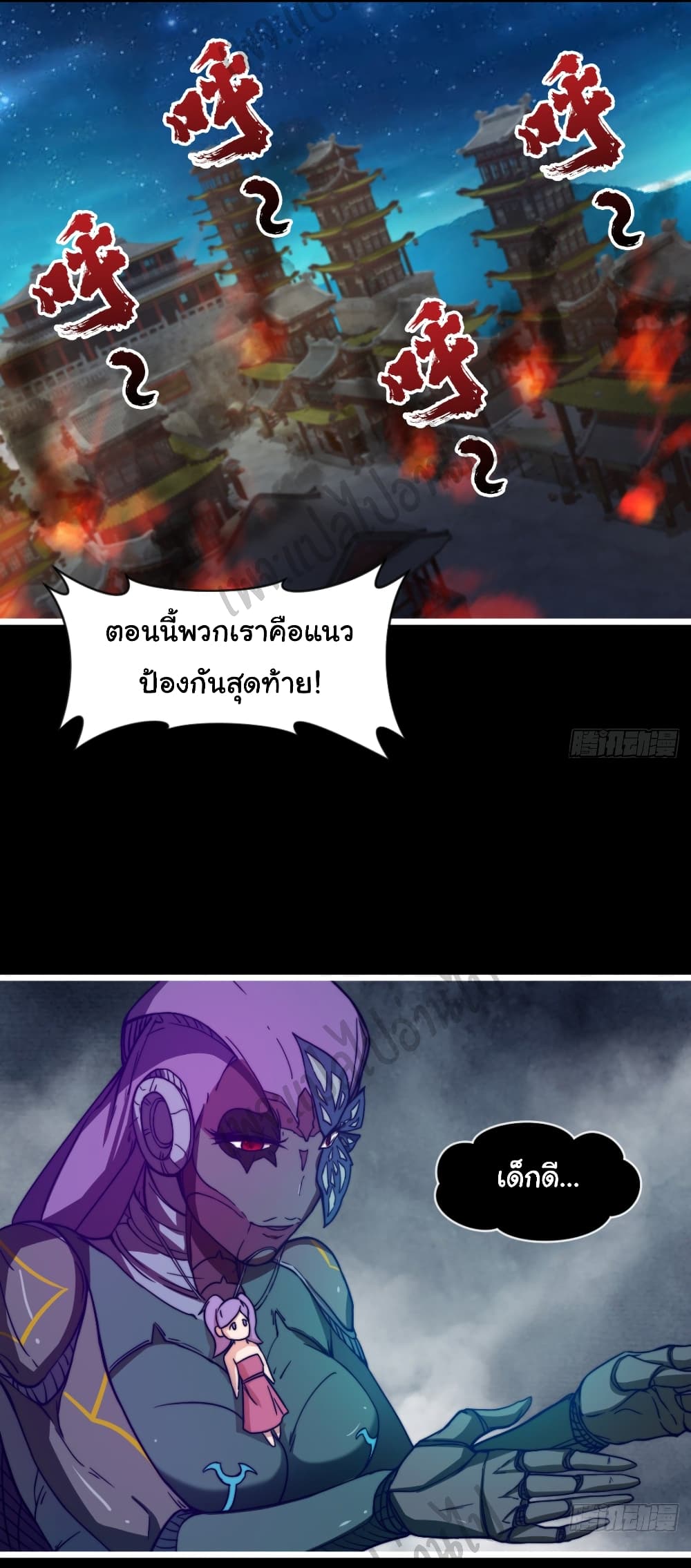 Junior Brother Demon Sovereign is too devoted page 7