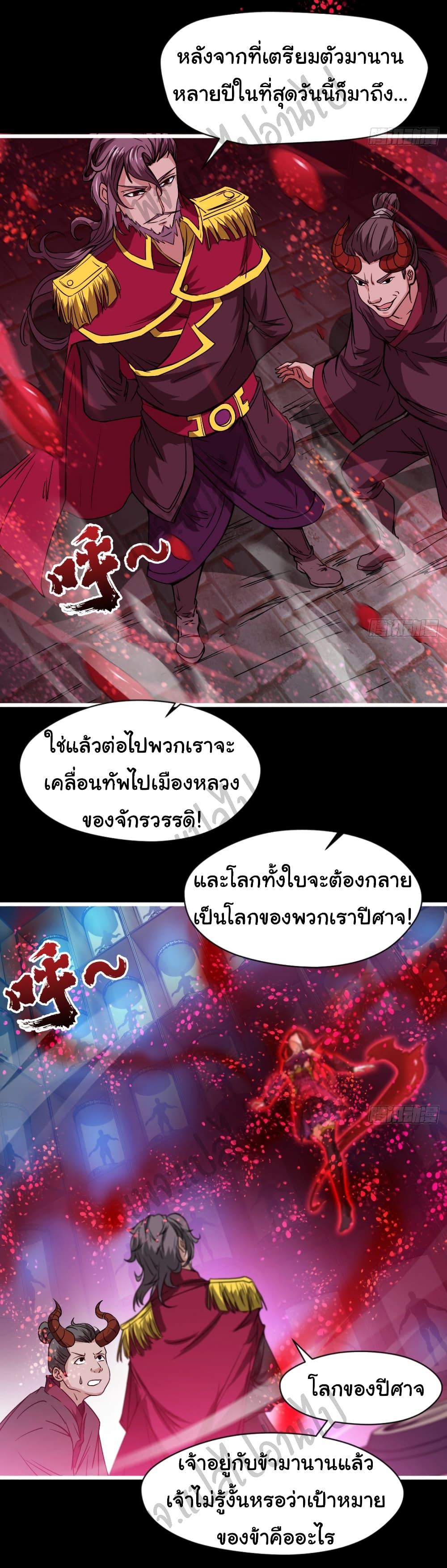 Junior Brother Demon Sovereign is too devoted page 6
