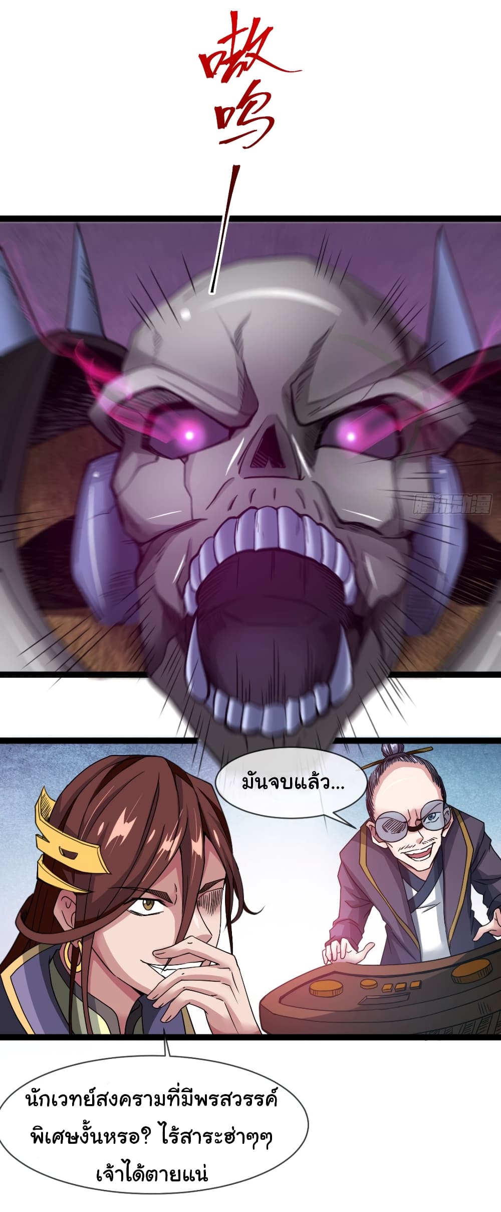Junior Brother Demon Sovereign is too devoted page 6