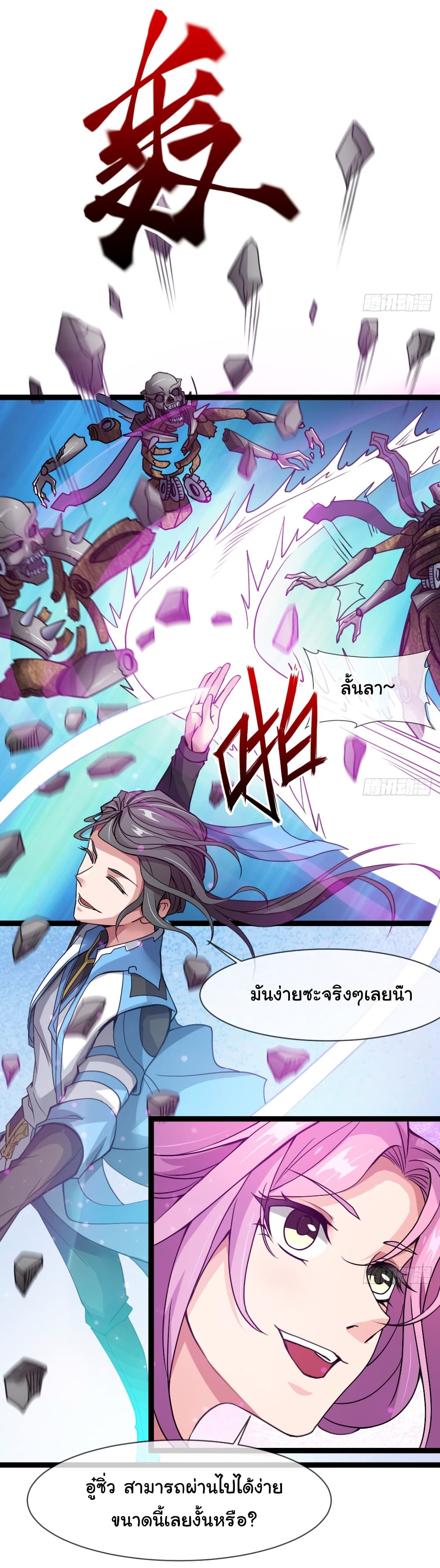 Junior Brother Demon Sovereign is too devoted page 7