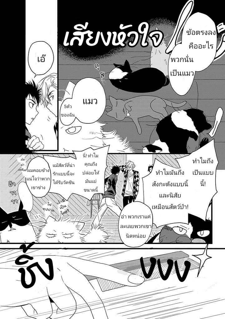 Junkissa Neko page 3